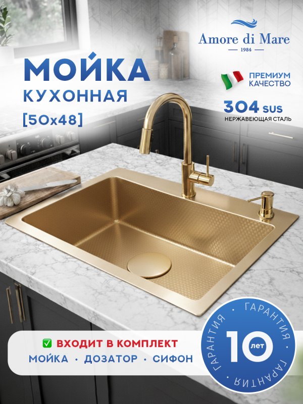 Кухонная мойка Amore di Mare Favo Pelle Gold FP5048-G1 с сифоном и дозатором   500х480х220  золото
